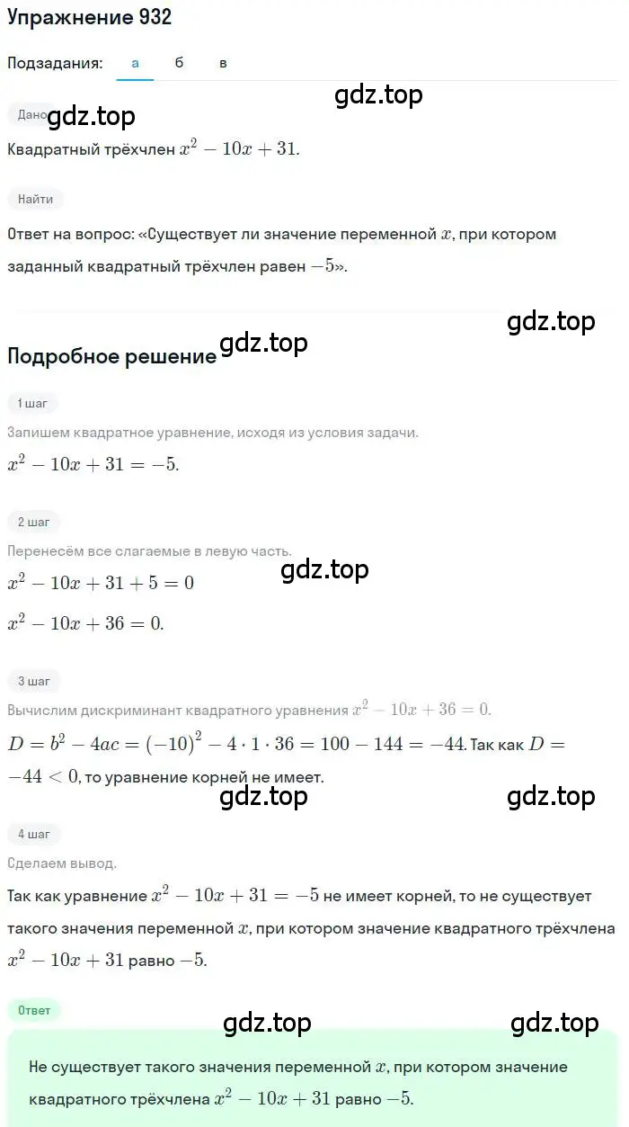 Решение номер 932 (страница 228) гдз по алгебре 9 класс Макарычев, Миндюк, учебник