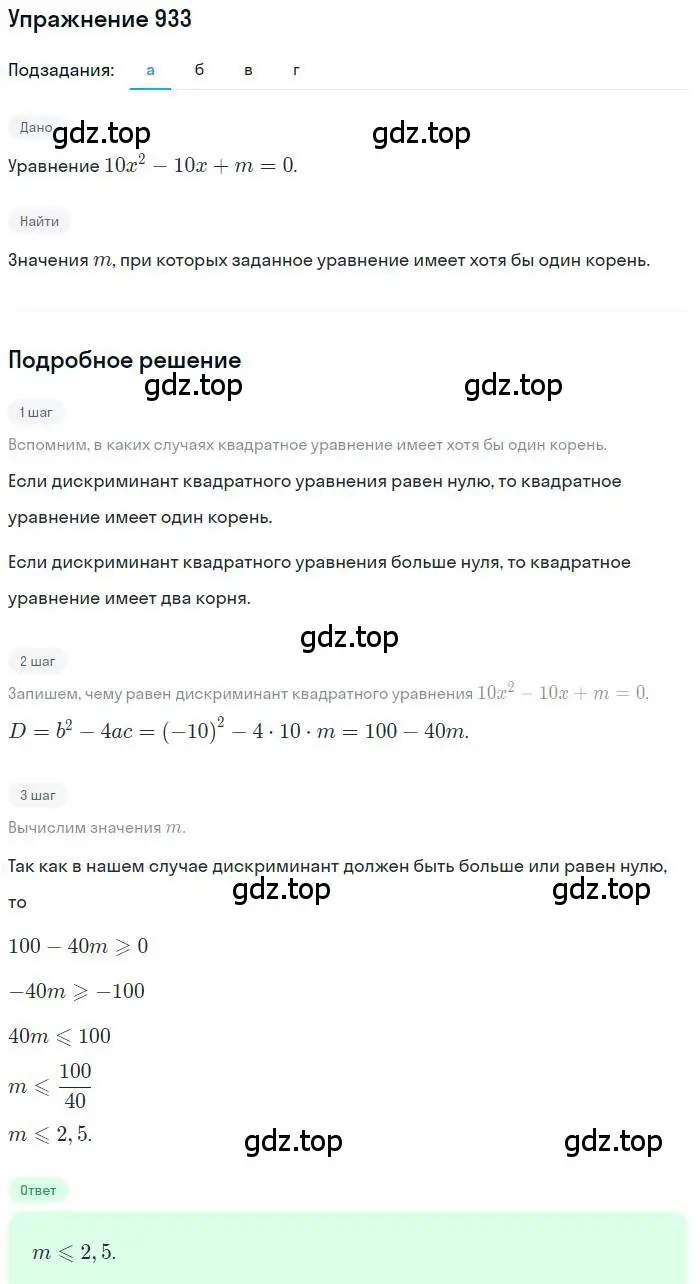 Решение номер 933 (страница 228) гдз по алгебре 9 класс Макарычев, Миндюк, учебник