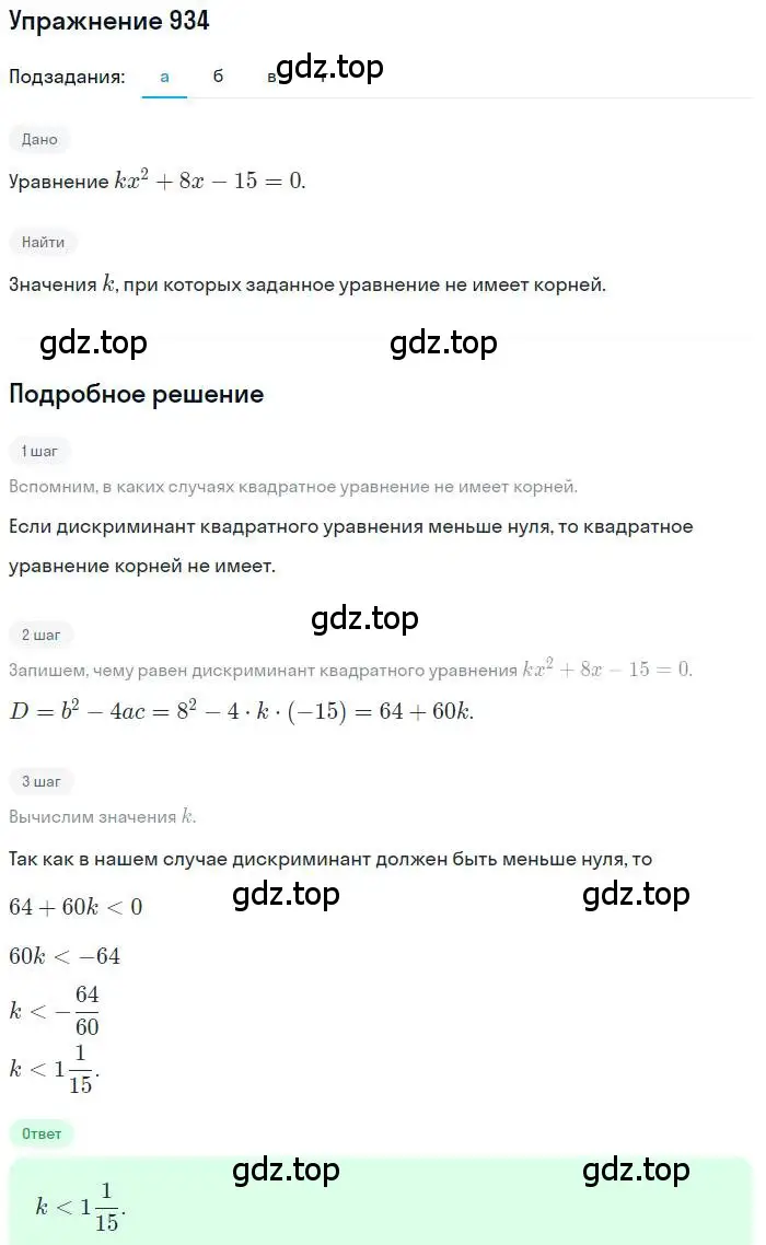 Решение номер 934 (страница 229) гдз по алгебре 9 класс Макарычев, Миндюк, учебник