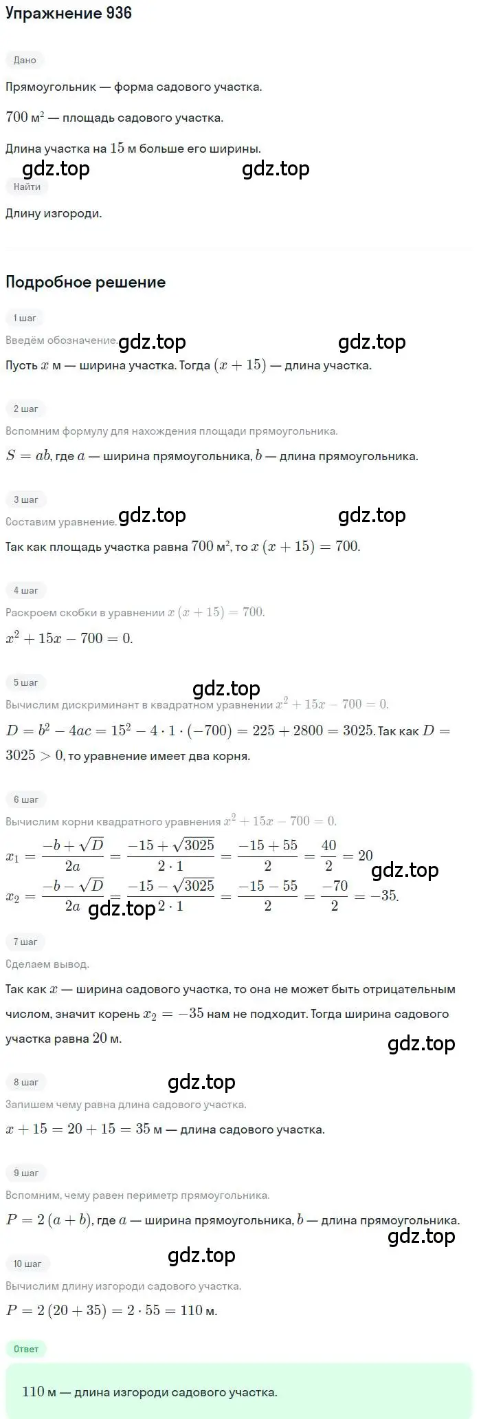 Решение номер 936 (страница 229) гдз по алгебре 9 класс Макарычев, Миндюк, учебник