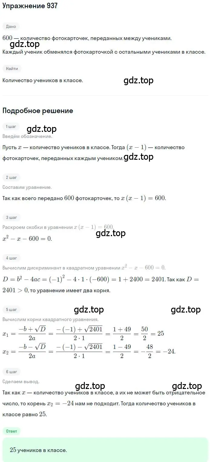 Решение номер 937 (страница 229) гдз по алгебре 9 класс Макарычев, Миндюк, учебник