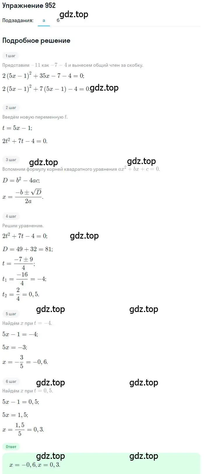 Решение номер 952 (страница 231) гдз по алгебре 9 класс Макарычев, Миндюк, учебник