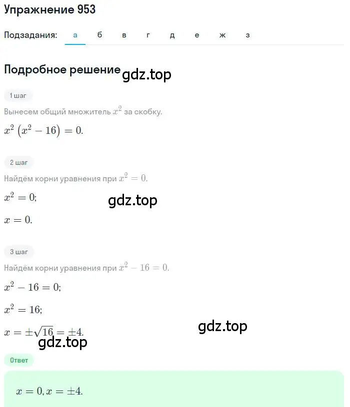 Решение номер 953 (страница 231) гдз по алгебре 9 класс Макарычев, Миндюк, учебник