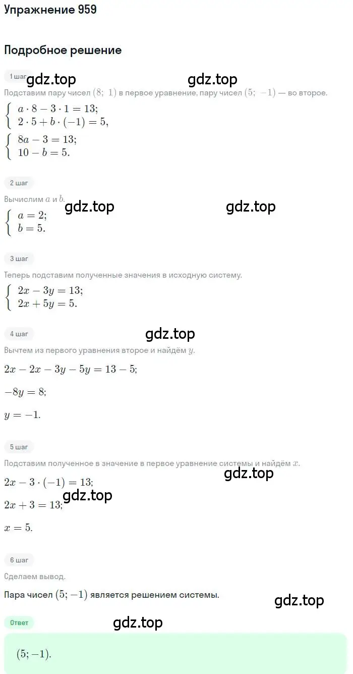 Решение номер 959 (страница 231) гдз по алгебре 9 класс Макарычев, Миндюк, учебник