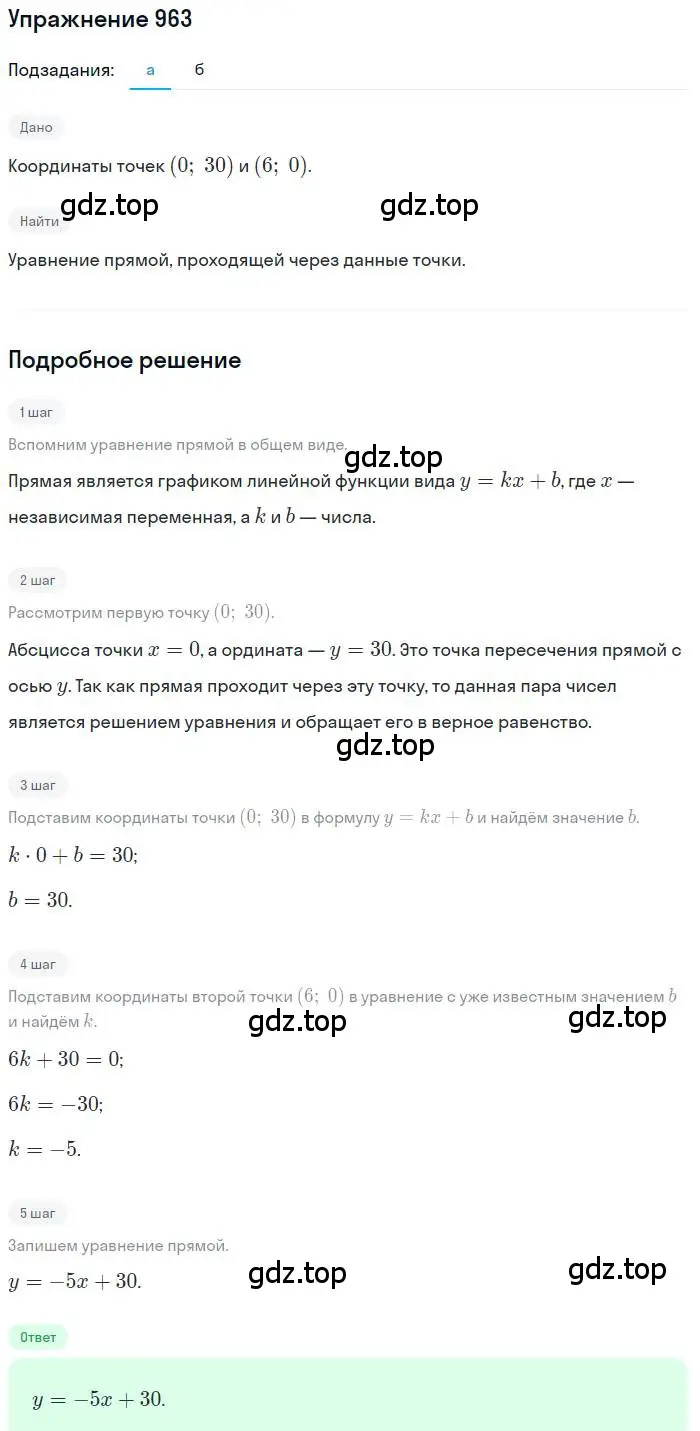 Решение номер 963 (страница 232) гдз по алгебре 9 класс Макарычев, Миндюк, учебник