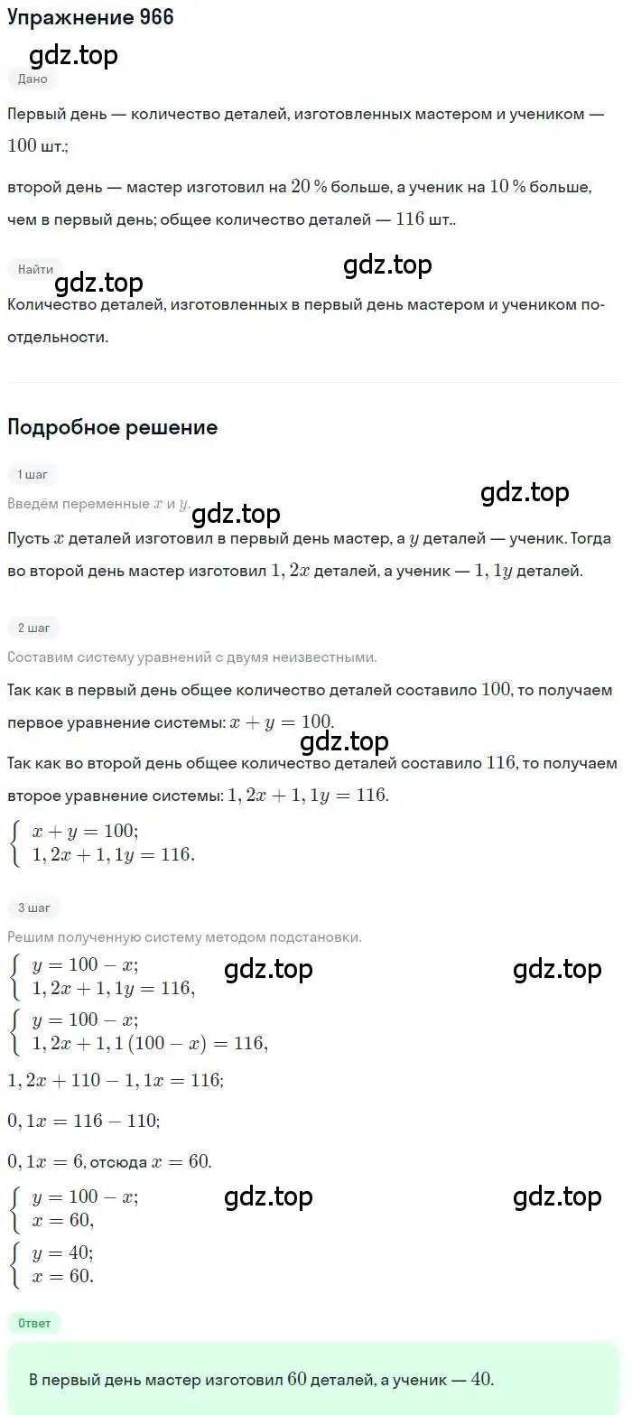 Решение номер 966 (страница 232) гдз по алгебре 9 класс Макарычев, Миндюк, учебник