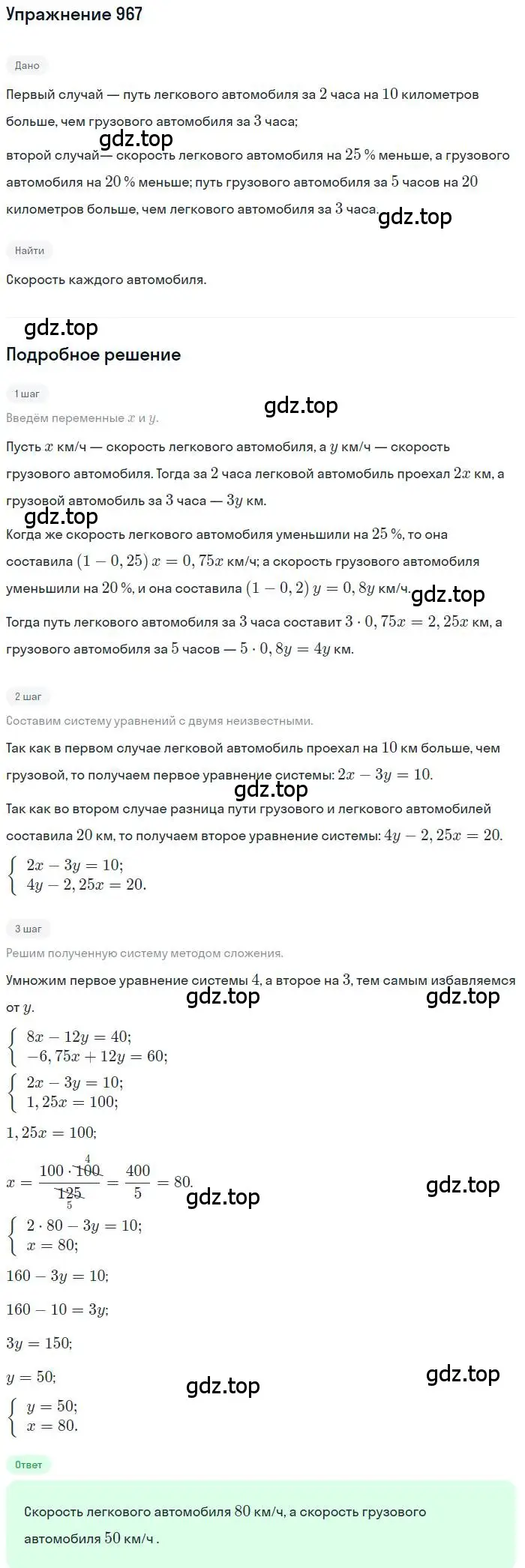 Решение номер 967 (страница 232) гдз по алгебре 9 класс Макарычев, Миндюк, учебник