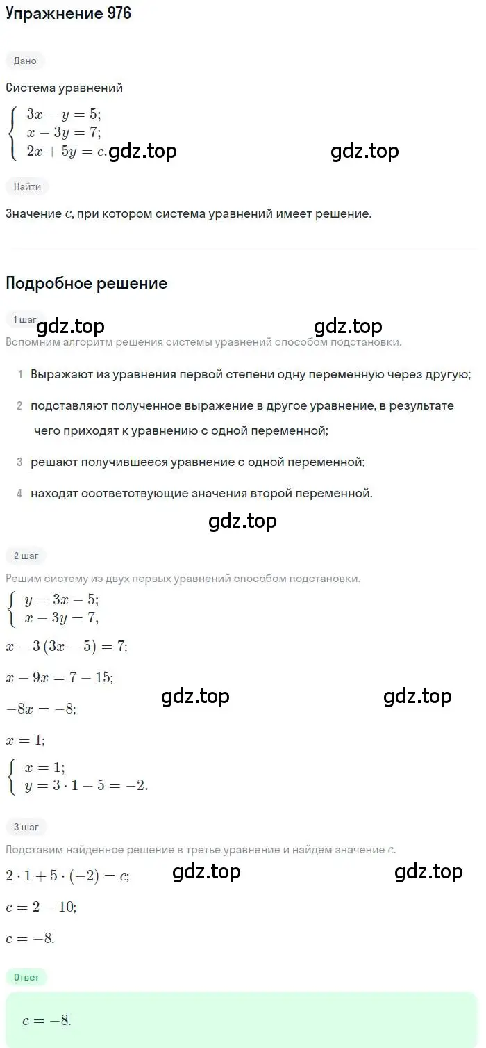 Решение номер 976 (страница 234) гдз по алгебре 9 класс Макарычев, Миндюк, учебник