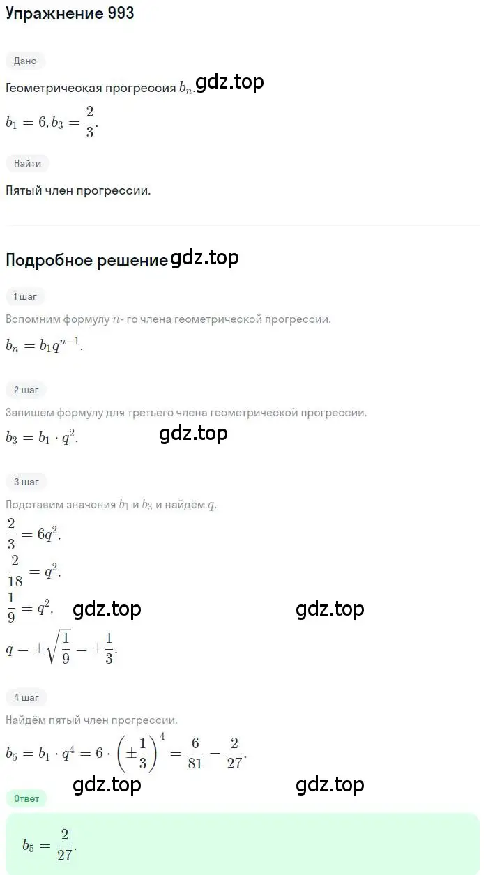 Решение номер 993 (страница 235) гдз по алгебре 9 класс Макарычев, Миндюк, учебник