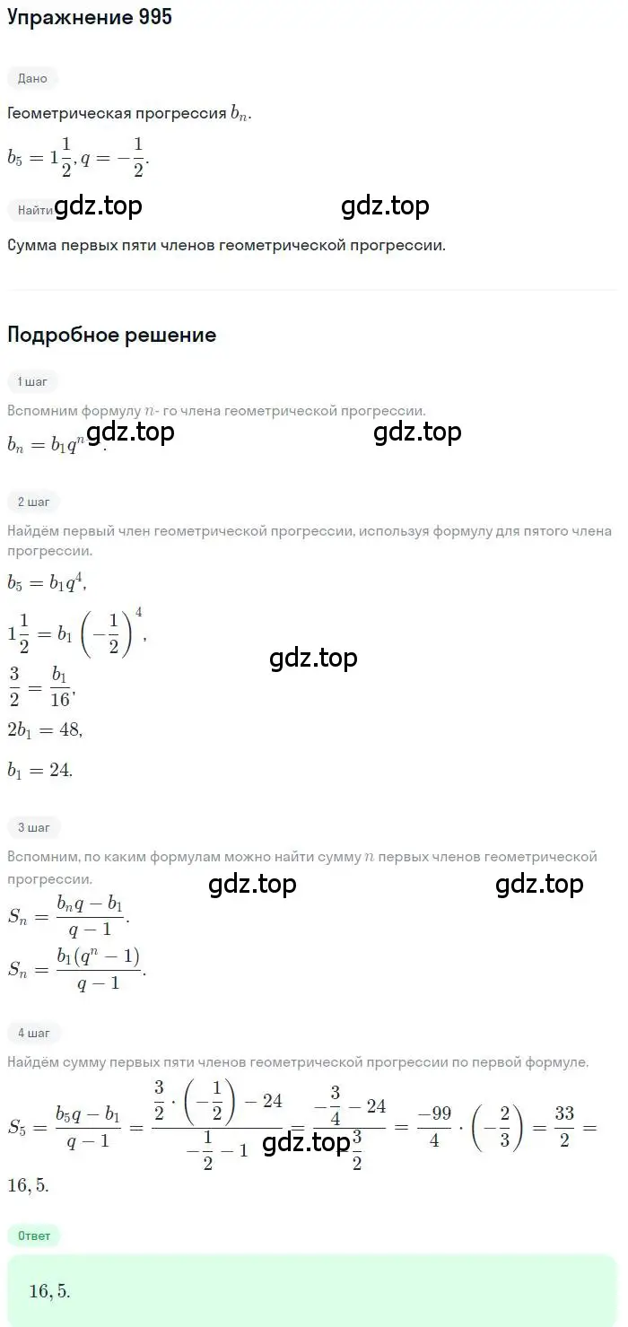Решение номер 995 (страница 235) гдз по алгебре 9 класс Макарычев, Миндюк, учебник