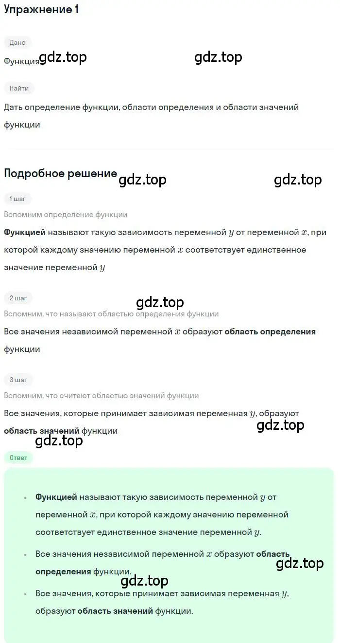 Решение номер 1 (страница 21) гдз по алгебре 9 класс Макарычев, Миндюк, учебник