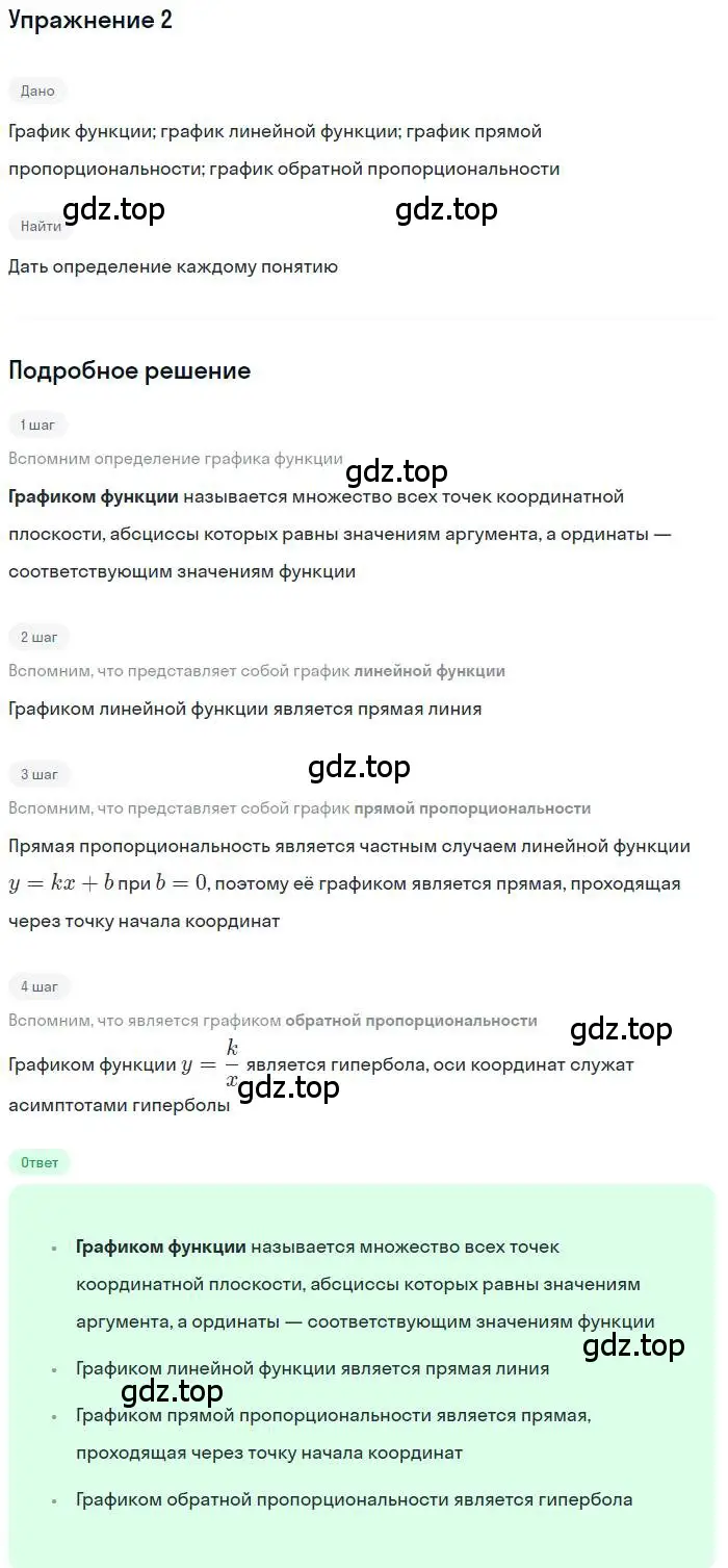 Решение номер 2 (страница 22) гдз по алгебре 9 класс Макарычев, Миндюк, учебник