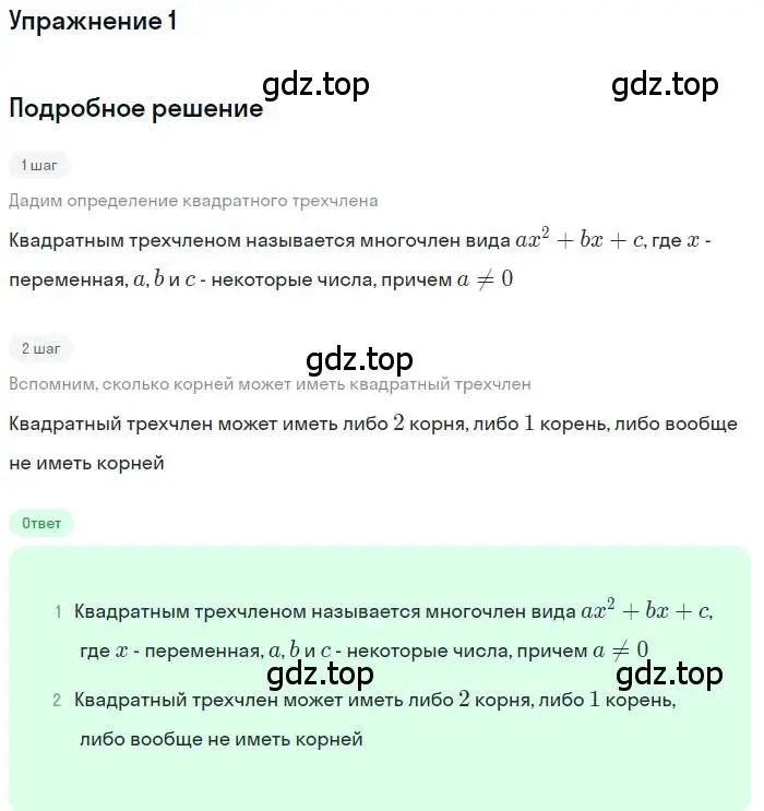 Решение номер 1 (страница 31) гдз по алгебре 9 класс Макарычев, Миндюк, учебник