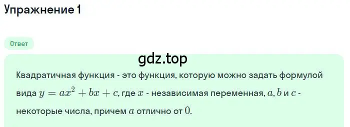 Решение номер 1 (страница 49) гдз по алгебре 9 класс Макарычев, Миндюк, учебник