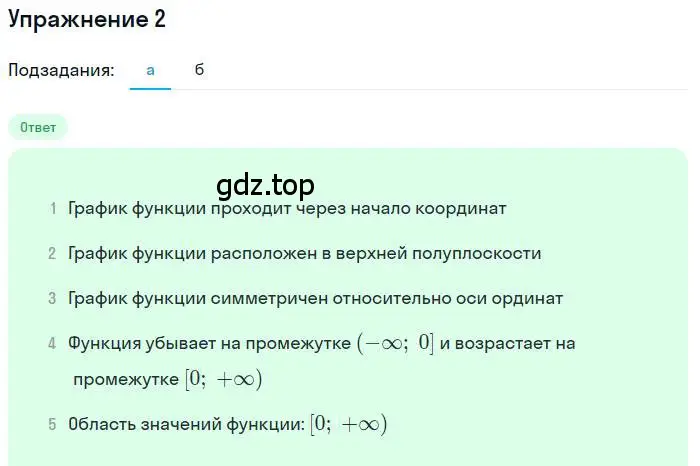 Решение номер 2 (страница 49) гдз по алгебре 9 класс Макарычев, Миндюк, учебник