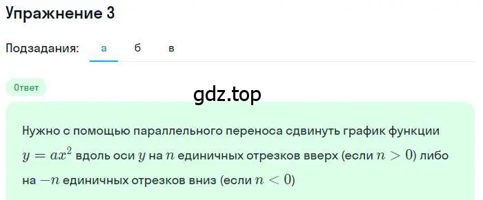 Решение номер 3 (страница 49) гдз по алгебре 9 класс Макарычев, Миндюк, учебник