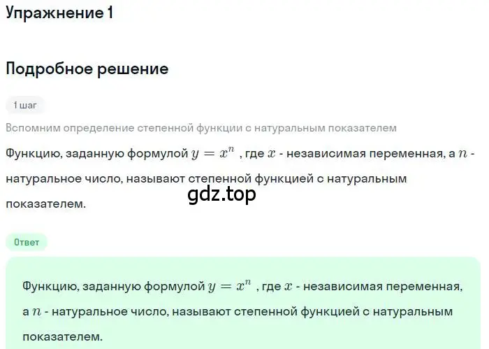 Решение номер 1 (страница 60) гдз по алгебре 9 класс Макарычев, Миндюк, учебник