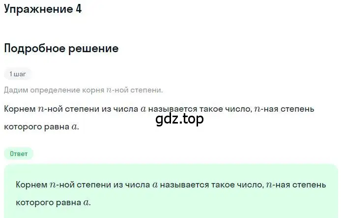 Решение номер 4 (страница 60) гдз по алгебре 9 класс Макарычев, Миндюк, учебник