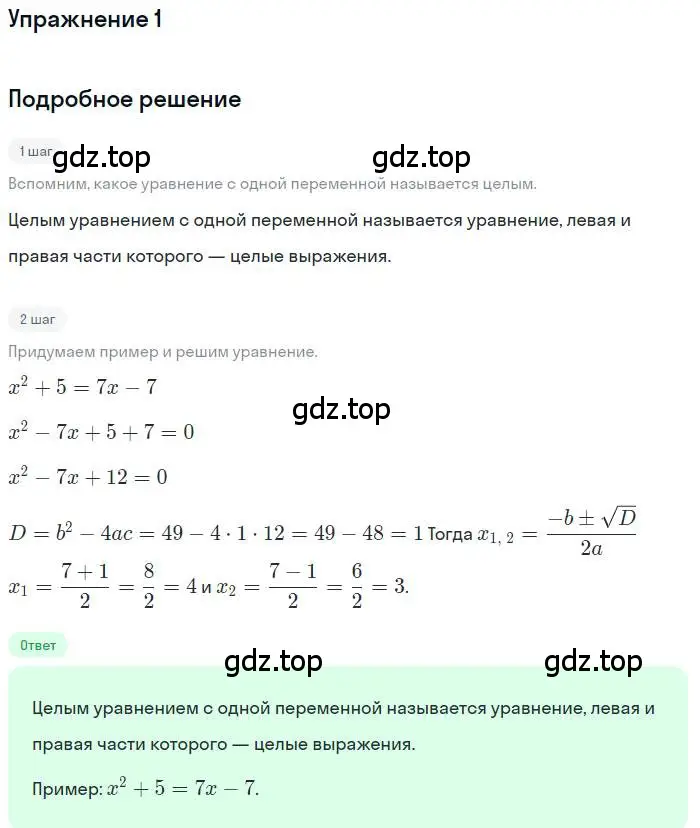 Решение номер 1 (страница 87) гдз по алгебре 9 класс Макарычев, Миндюк, учебник