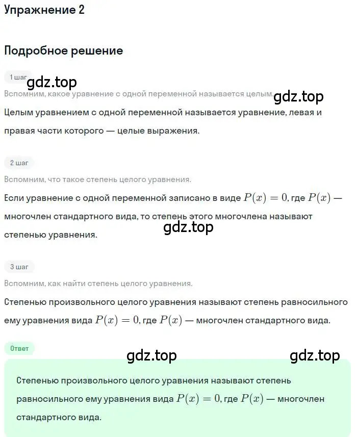 Решение номер 2 (страница 87) гдз по алгебре 9 класс Макарычев, Миндюк, учебник