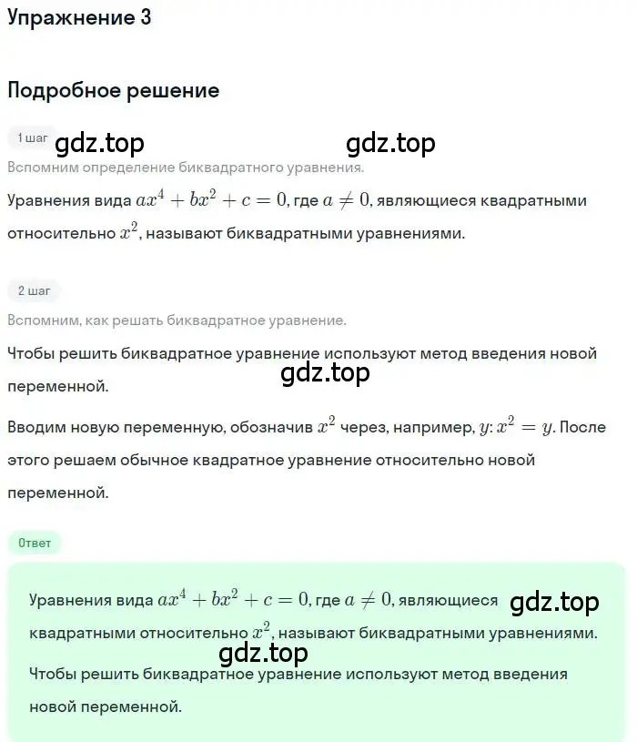 Решение номер 3 (страница 87) гдз по алгебре 9 класс Макарычев, Миндюк, учебник