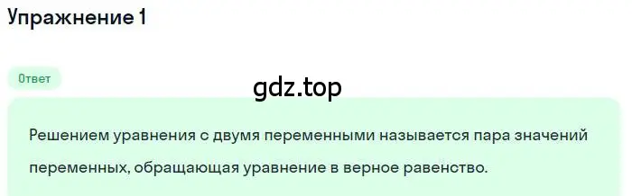 Решение номер 1 (страница 125) гдз по алгебре 9 класс Макарычев, Миндюк, учебник