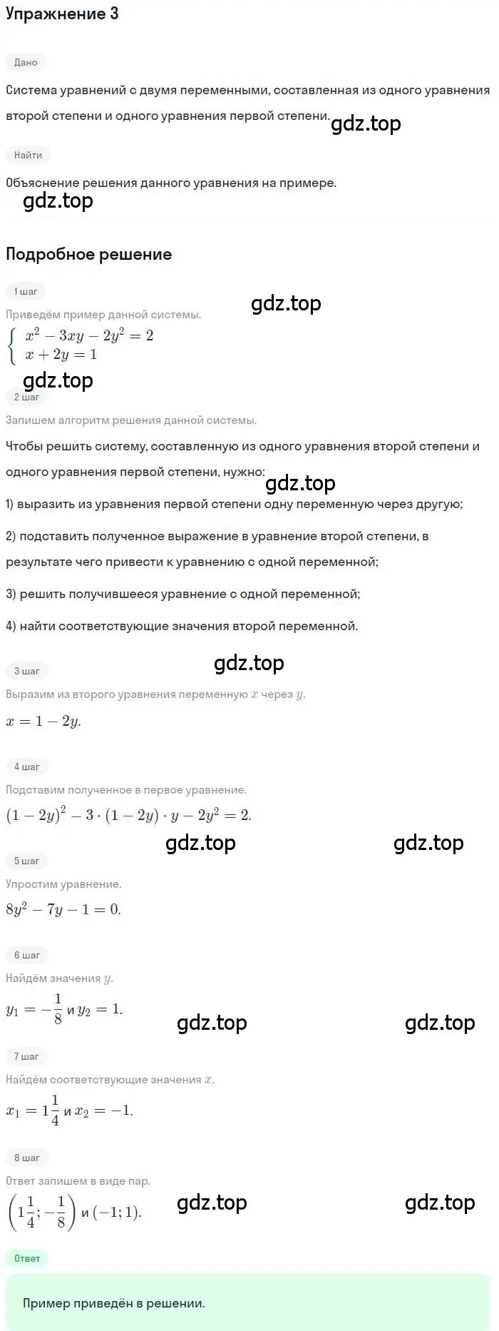 Решение номер 3 (страница 125) гдз по алгебре 9 класс Макарычев, Миндюк, учебник