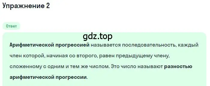 Решение номер 2 (страница 160) гдз по алгебре 9 класс Макарычев, Миндюк, учебник