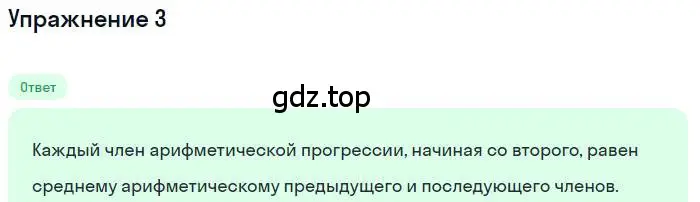 Решение номер 3 (страница 160) гдз по алгебре 9 класс Макарычев, Миндюк, учебник