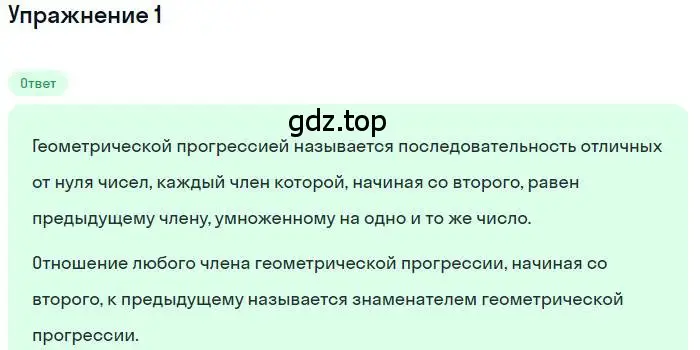 Решение номер 1 (страница 172) гдз по алгебре 9 класс Макарычев, Миндюк, учебник