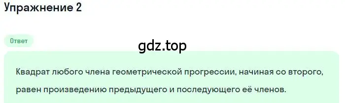 Решение номер 2 (страница 172) гдз по алгебре 9 класс Макарычев, Миндюк, учебник