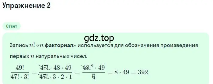 Решение номер 2 (страница 198) гдз по алгебре 9 класс Макарычев, Миндюк, учебник