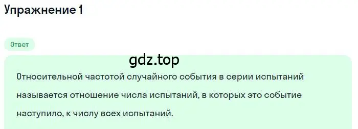 Решение номер 1 (страница 211) гдз по алгебре 9 класс Макарычев, Миндюк, учебник