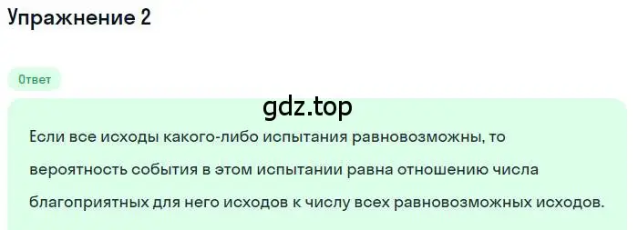 Решение номер 2 (страница 211) гдз по алгебре 9 класс Макарычев, Миндюк, учебник