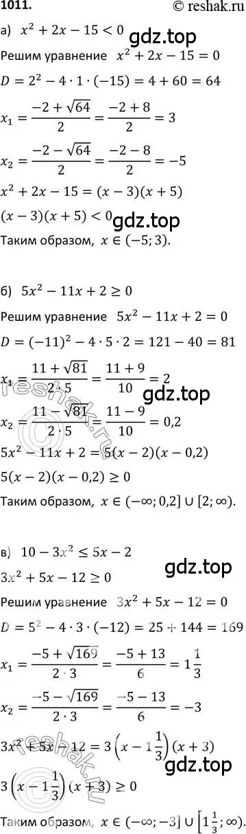 Решение 2. номер 1011 (страница 238) гдз по алгебре 9 класс Макарычев, Миндюк, учебник