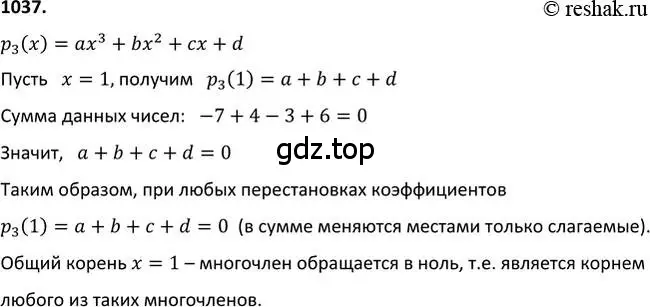 Решение 2. номер 1037 (страница 242) гдз по алгебре 9 класс Макарычев, Миндюк, учебник