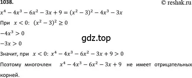 Решение 2. номер 1038 (страница 242) гдз по алгебре 9 класс Макарычев, Миндюк, учебник