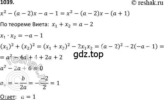 Решение 2. номер 1039 (страница 242) гдз по алгебре 9 класс Макарычев, Миндюк, учебник