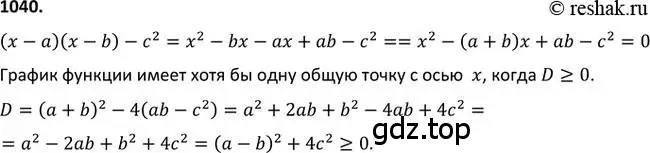 Решение 2. номер 1040 (страница 242) гдз по алгебре 9 класс Макарычев, Миндюк, учебник