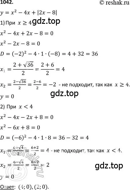 Решение 2. номер 1042 (страница 242) гдз по алгебре 9 класс Макарычев, Миндюк, учебник