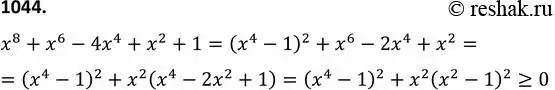 Решение 2. номер 1044 (страница 242) гдз по алгебре 9 класс Макарычев, Миндюк, учебник