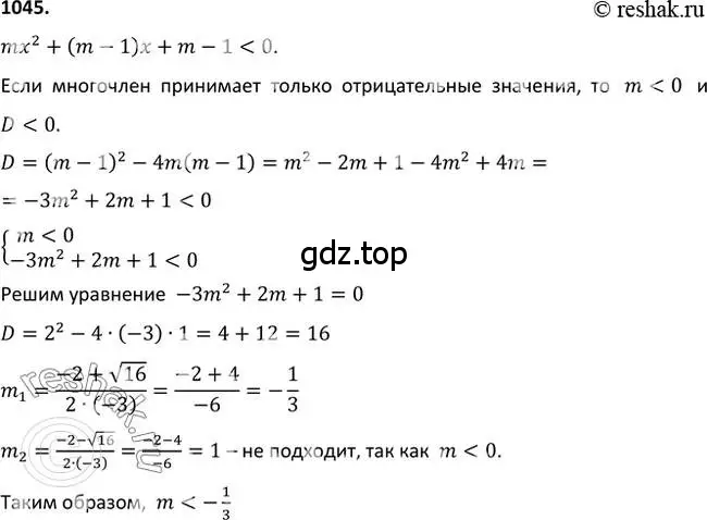 Решение 2. номер 1045 (страница 242) гдз по алгебре 9 класс Макарычев, Миндюк, учебник