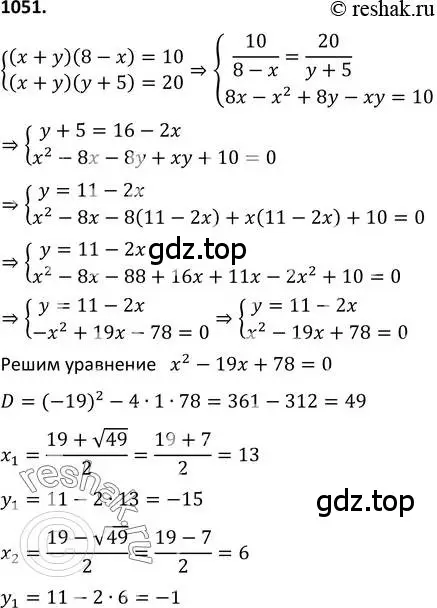 Решение 2. номер 1051 (страница 243) гдз по алгебре 9 класс Макарычев, Миндюк, учебник