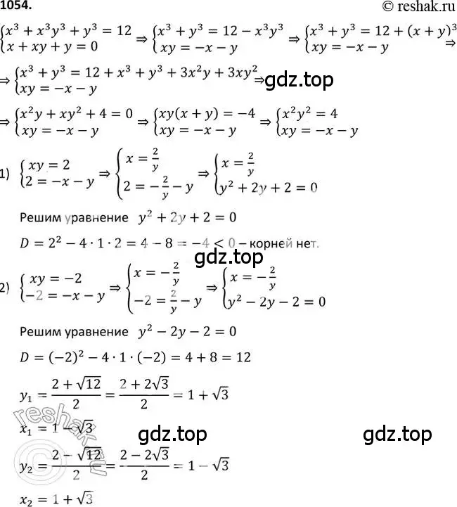Решение 2. номер 1054 (страница 243) гдз по алгебре 9 класс Макарычев, Миндюк, учебник