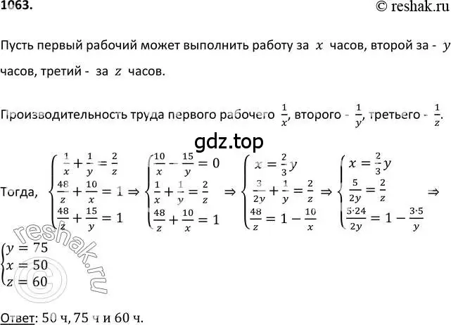 Решение 2. номер 1063 (страница 244) гдз по алгебре 9 класс Макарычев, Миндюк, учебник