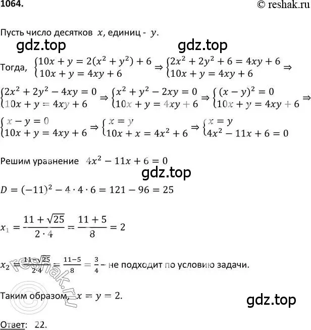Решение 2. номер 1064 (страница 244) гдз по алгебре 9 класс Макарычев, Миндюк, учебник