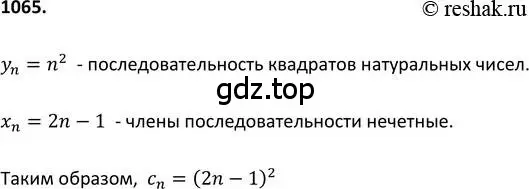 Решение 2. номер 1065 (страница 244) гдз по алгебре 9 класс Макарычев, Миндюк, учебник