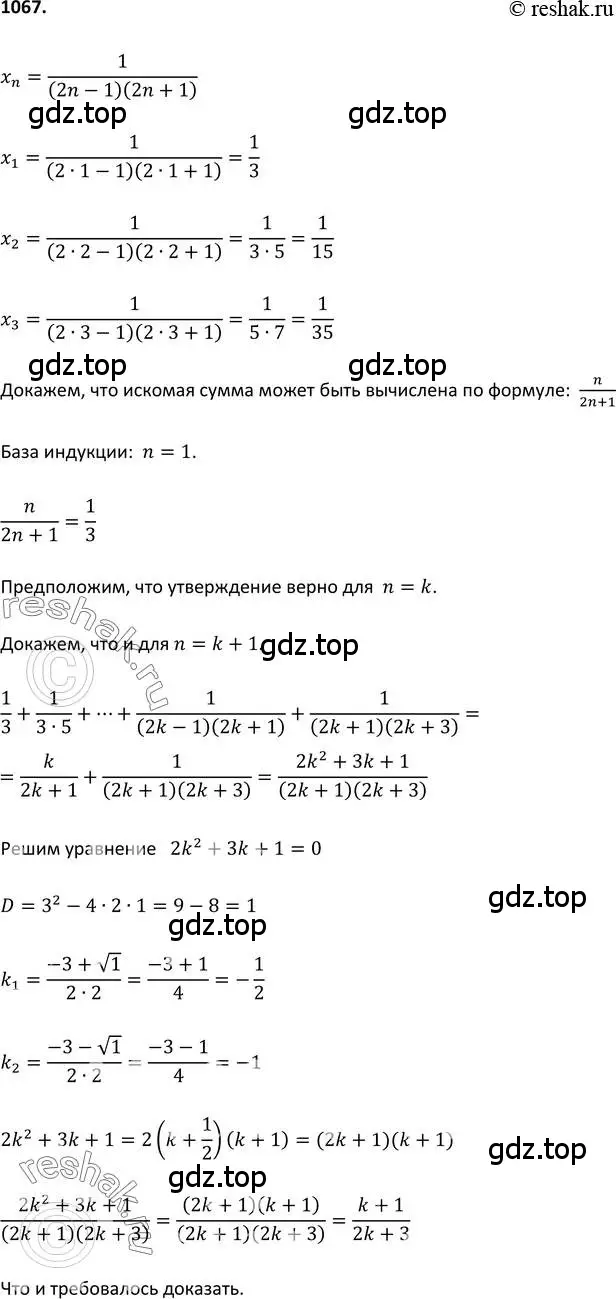 Решение 2. номер 1067 (страница 244) гдз по алгебре 9 класс Макарычев, Миндюк, учебник