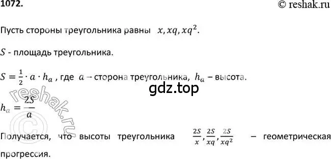 Решение 2. номер 1072 (страница 245) гдз по алгебре 9 класс Макарычев, Миндюк, учебник