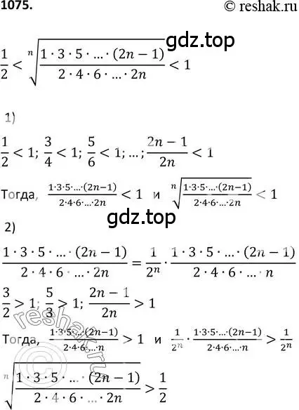 Решение 2. номер 1075 (страница 245) гдз по алгебре 9 класс Макарычев, Миндюк, учебник